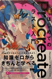 はじめてのProcreateイラスト入門