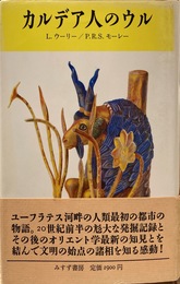 カルデア人のウル