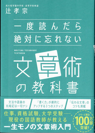 一度読んだら絶対に忘れない文章術の教科書