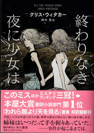 終わりなき夜に少女は