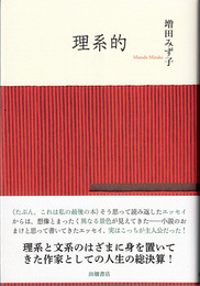 理系的