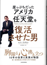 崖っぷちだったアメリカ任天堂を復活させた男