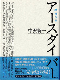 増補改訂 アースダイバー