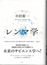 レンマ学