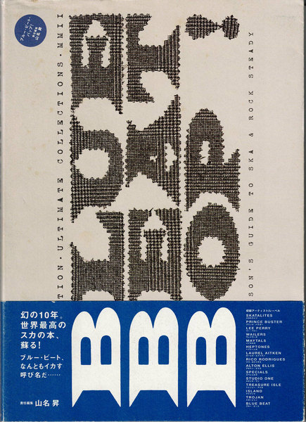 BLUE BEAT BOP! REISSUED EDITION | 山名 昇 |本 | 通販 | Amazon