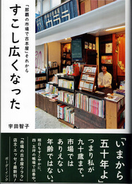 すこし広くなった : 「那覇の市場で古本屋」それから