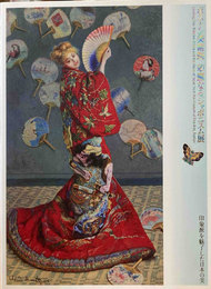 ［図録］ボストン美術館 : 華麗なるジャポニスム展 : 印象派を魅了した日本の美
