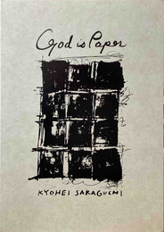 GOD IS PAPER 坂口恭平