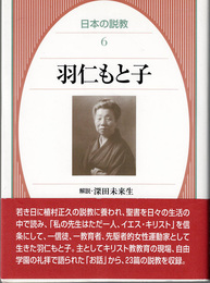羽仁もと子