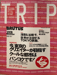BLUTUS TRIP ブルータス トリップ 03／2008年11月 ＜マガジンハウスムック＞