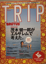 BLUTUS TRIP ブルータス トリップ 04／2009年1月 ＜マガジンハウスムック＞