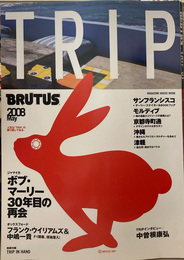 BLUTUS TRIP ブルータス トリップ 01／2008年5月 ＜マガジンハウスムック＞