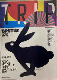 BLUTUS TRIP ブルータス トリップ 2008年1月 ＜マガジンハウスムック＞