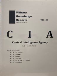 ミリタリーナレッジレポーツ VOL28 CIA 
