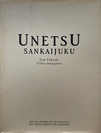 UNETSU: SANKAIJUKU