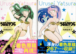 うる星やつら パーフェクト★カラーエディション　上下揃　(Shonen Sunday Comics Special)