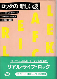ロックの「新しい波」 パンクからネオ・ダダまで