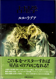 占星学