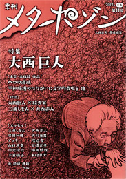 季刊メタポゾン第11号