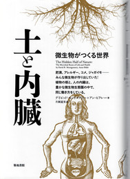 土と内臓 : 微生物がつくる世界