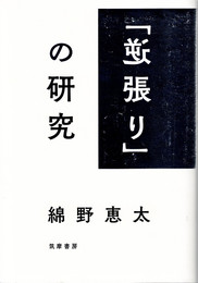「逆張り」の研究