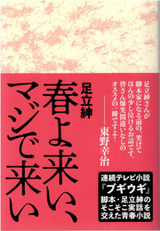 春よ来い、マジで来い