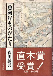 魚河岸ものがたり