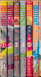 Butter!!! 全6巻揃 限定版冊子付き　(アフタヌーンKC)