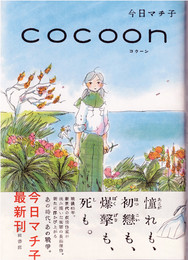 Cocoon