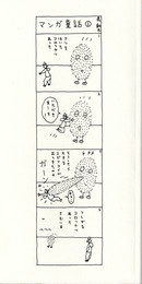 マンガ童話