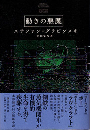 動きの悪魔