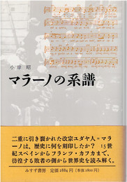 マラーノの系譜