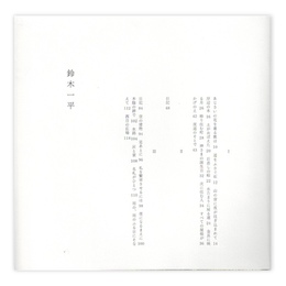 灰と家〈いぬのせなか座叢書1〉