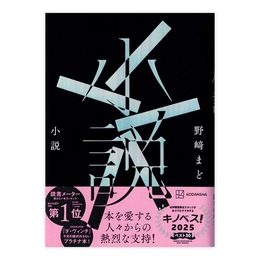 小説