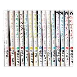 3月のライオン 1～15巻セット　(Jets comics)