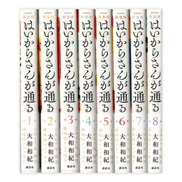 はいからさんが通る 新装版 全8巻揃　(KCDX)