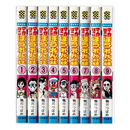 マカロニほうれん荘 全9巻揃 （少年チャンピオン・コミックス）