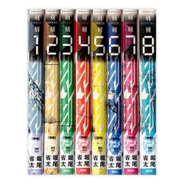 刻刻 全8巻揃　(モーニングKC)