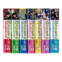 ディスコミュニケーション 新装版　全7巻揃　(アフタヌーンKCDX)