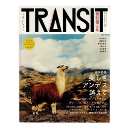 TRANSIT(トランジット) 2号  南米特集 美しきアンデス越えて (講談社MOOK)