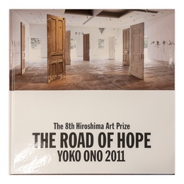 THE ROAD OF HOPE YOKO ONO 2011　オノ・ヨーコ 希望の路　第8回ヒロシマ賞受賞記念オノ・ヨーコ展 記録編