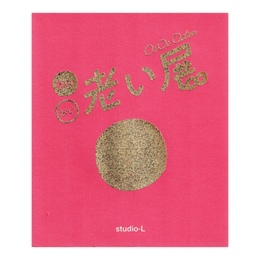 「おいおい老い展」生き方・介護・福祉のデザインを考える5日間