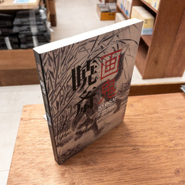 図録 画鬼 暁斎 KYOSAI 幕末明治のスター絵師と弟子コンドル