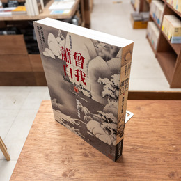 図録 曾我蕭白 無頼という愉悦