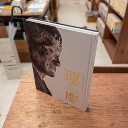図録 運慶 興福寺中金堂再建記念特別展