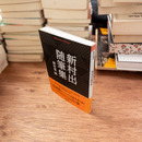 新村出随筆集　(平凡社ライブラリー)