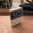 マレーシア語 常用6000語