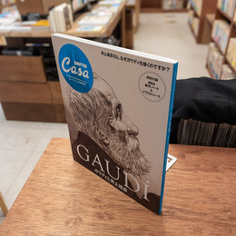 ガウディと井上雄彦 = THE GAUDI PILGRIMAGE WITH TAKEHIKO INOUE　(マガジンハウスムック)