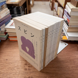 スピン　1～11号セット