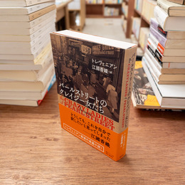 パールストリートのクレイジー女たち